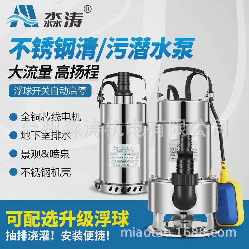 不锈钢潜水泵浮球自动启停园林灌溉花园泵地下室排污泵家用抽水泵