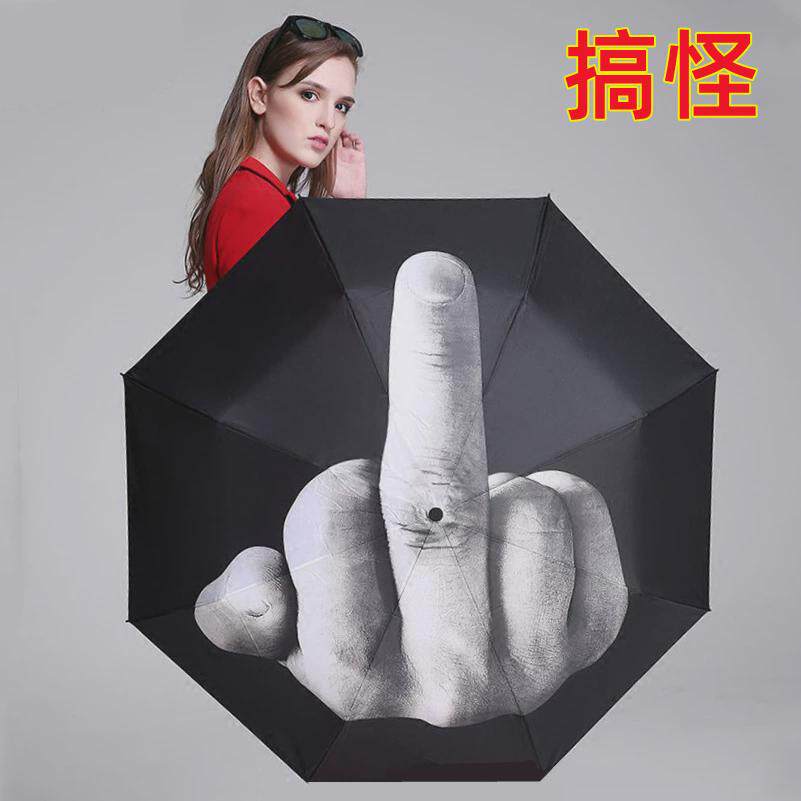 创意个性中指自动三折伞搞怪图案竖中指鄙视全自动折叠雨伞防风
