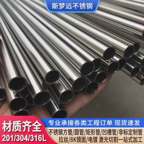 厂家304/316L不锈钢管空心圆管毛细管无缝精密管工业厚壁管卫生管