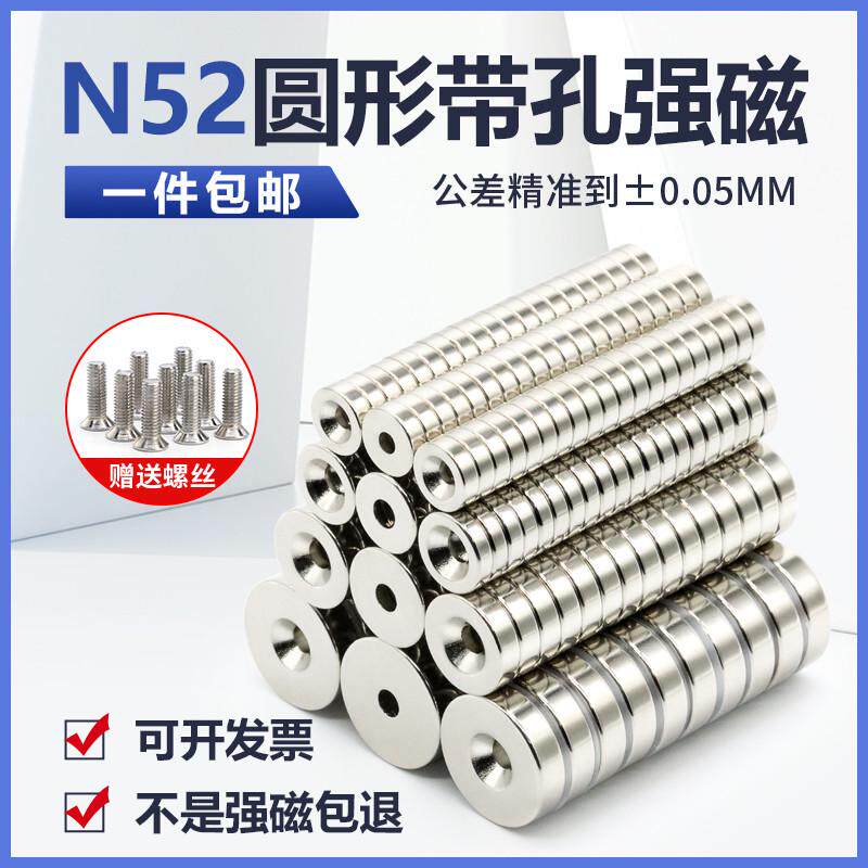 N52圆形带孔强磁超强磁铁吸铁石直径8-50mm高强度铷钕沉头孔包邮