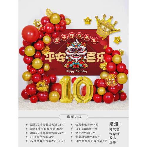 10岁生日班级仪式场景装饰品十男女孩儿童成长礼教室气球派对布置