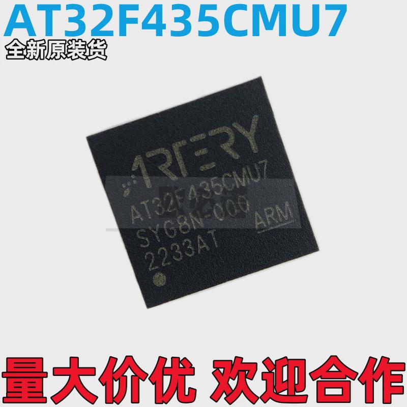 现货直拍 AT32F435CMU7 雅特力32位单片机 高运算TF 原装AT32F435