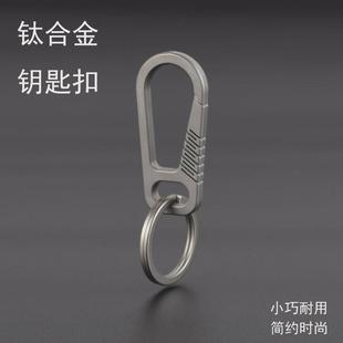腰挂EDC手电小挂钩创意弹力扣耐用 钛合金迷你钥匙扣一体快挂男士