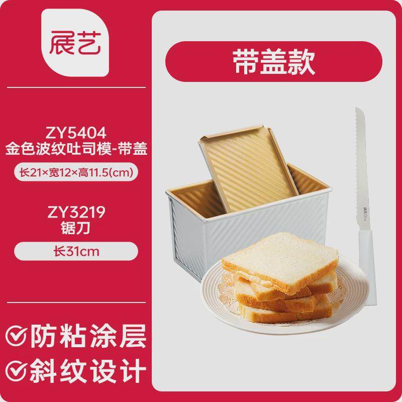 吐司模具450g不沾烤箱家用磨具带盖新品面包土司盒子烘吐司盒