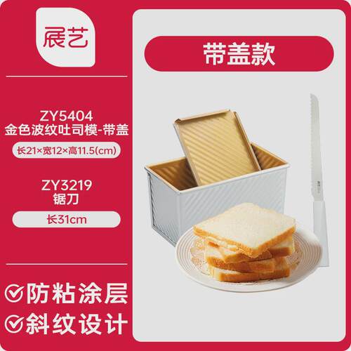 吐司模具450g不沾烤箱家用磨具带盖新品面包土司盒子烘吐司盒