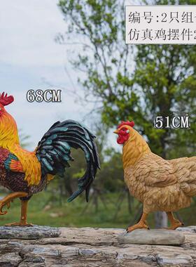仿真动物雕塑花园草坪大公鸡造景装饰户外公鸡摆件生肖鸡模型母鸡