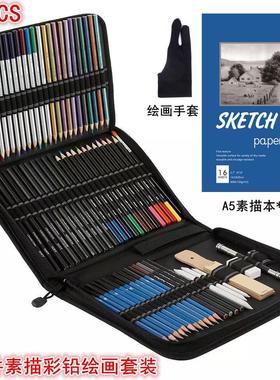 73素描件彩铅绘画套装新品74pcs素描铅笔和彩色铅笔套装商品