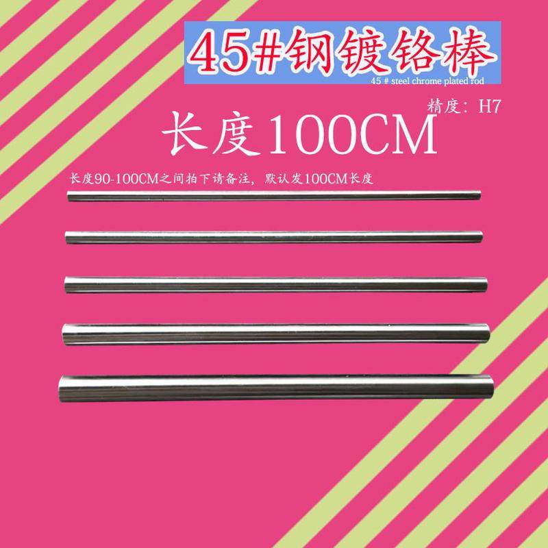 45#钢镀铬棒硬铬棒软铬棒硬轴软轴 3/4/5/6/20/25/30mm长度1米,金属材料及制品,圆钢,淘宝优惠券,粉丝福利购,淘宝优惠卷