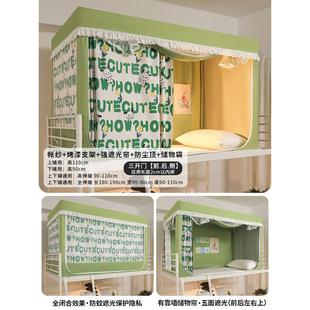 单人床幔窗帘上下铺 大学生宿舍专用蚊帐床帘寝室全封闭遮光一体式