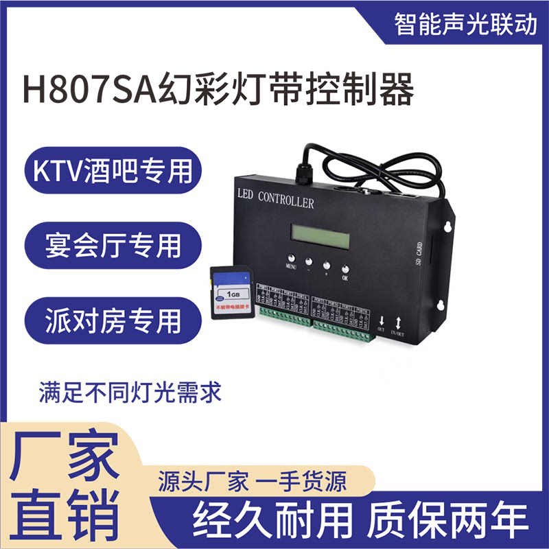 DMX512控台控制器H807SA一体机SD卡编程全彩灯带八口单机控制器