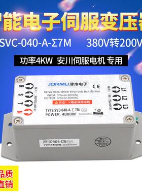 川安伺服驱动器专用电子变压器智能型380v转200v3kw4kw6kw