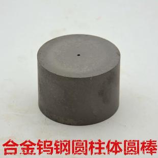 YG8硬质合金圆柱形圆棒钨钢块20mm粗高20253035405060