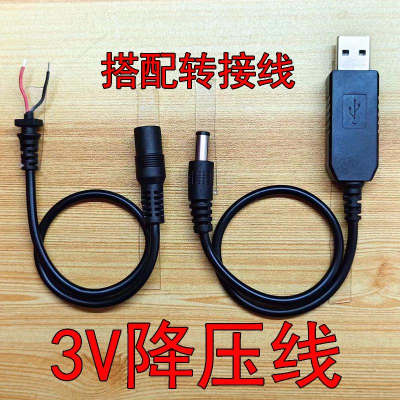 USB5v转换3V3.3V降压线小功率DIY改装线DC套装线包邮电子产品