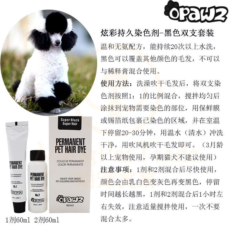 小爪印opawz萌彩狗狗染色剂宠物染毛膏多色店用美容炫宠造型工具