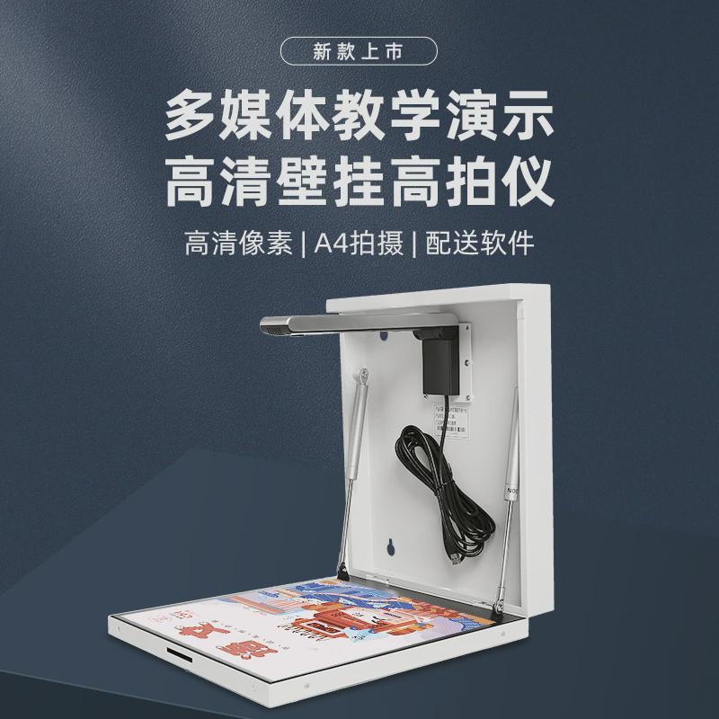 昂点壁挂高拍仪实物展台投影多媒体视频展台高清800万1300万像素