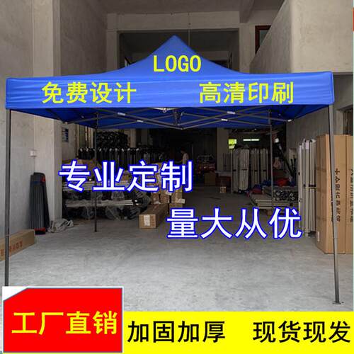 户外活动广告隔离印字3*3折叠四脚遮阳棚促销摆摊挡雨停车棚帐篷