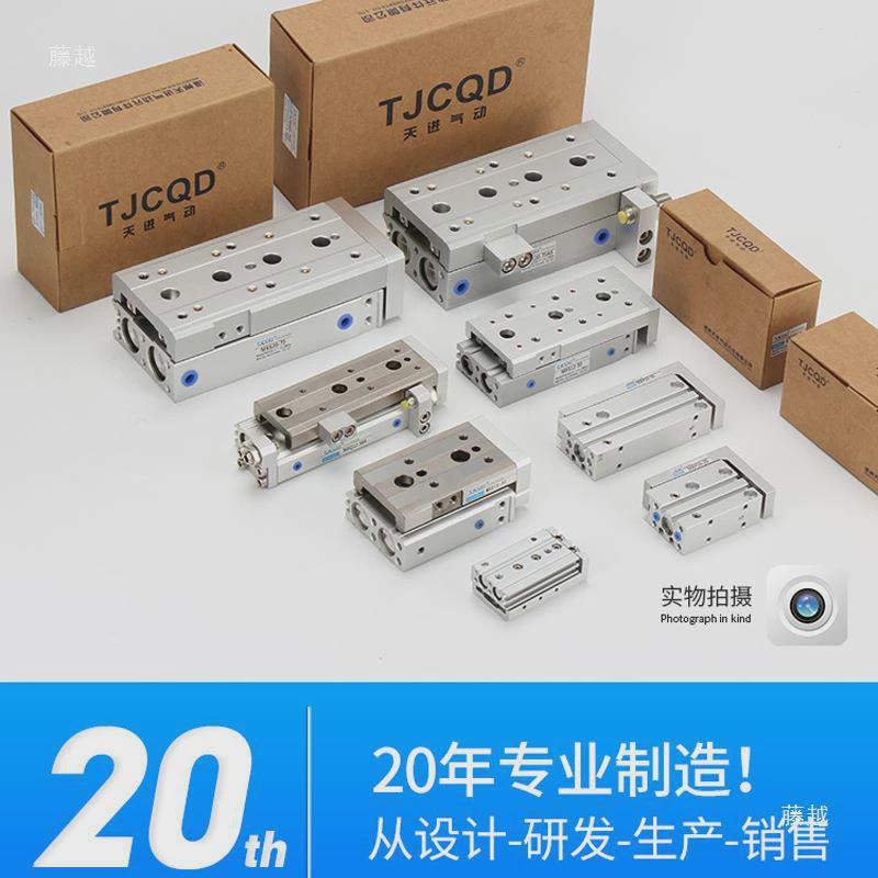 热销TJCQD天进气动导轨滑台气缸MXQL/MXQ6/8/12/16/20/30/40/50AS