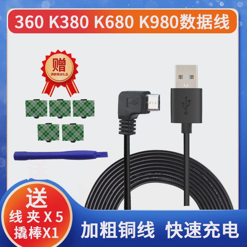 360K380 K680 K980行车记录仪数据线电源线充电供电Micro安卓接口