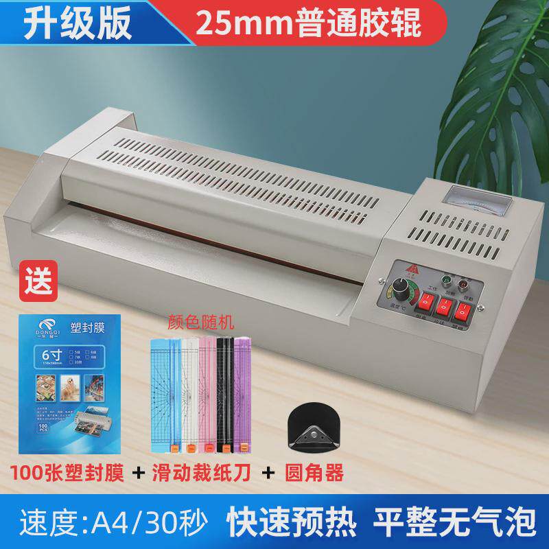 环美塑封机办公家用a4压膜机相片过胶机迷你照片过塑机3寸5寸6寸7
