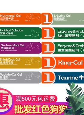 Red红色狗狗营养膏美毛化毛膏肽钙膏赖氨酸离乳膏钙王犬猫用120g