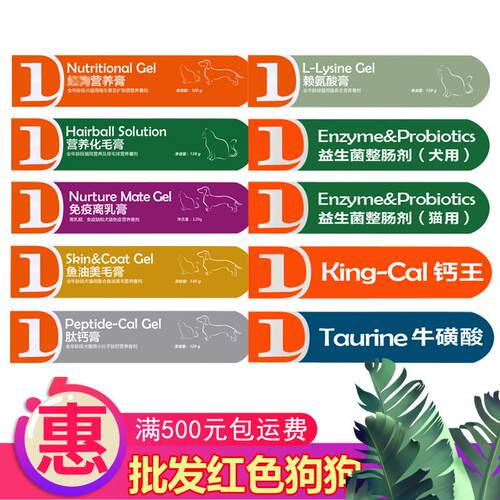 Red红色狗狗营养膏美毛化毛膏肽钙膏赖氨酸离乳膏钙王犬猫用120g