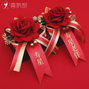 寿星胸花老人节重阳节过寿祝寿佩戴胸针装扮70岁生日场景百岁寿宴