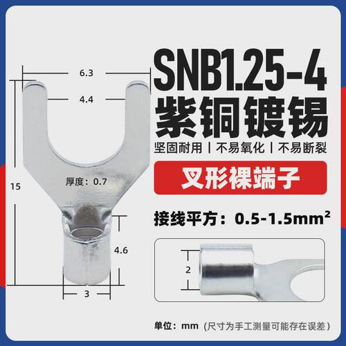 高精紫铜SNB1.25-3端子叉型冷压接线端子Y形接线插簧耳叉型端子