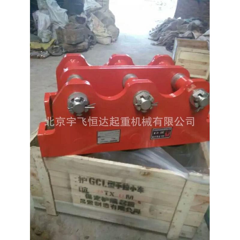 gcl型工字钢行走小车左右行走小车轨道10t.5t20t