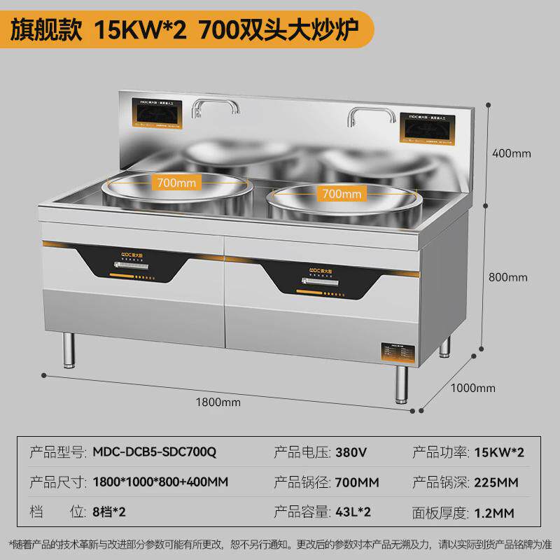 麦大厨商用电磁灶15-30kw凹面电磁炉餐厅学校工厂厨房双头大锅灶