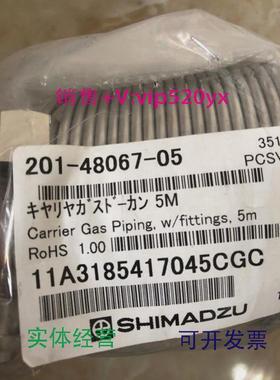 现货供应岛津CARRIER载气管201-48067-05221-18990-50氢气管促销