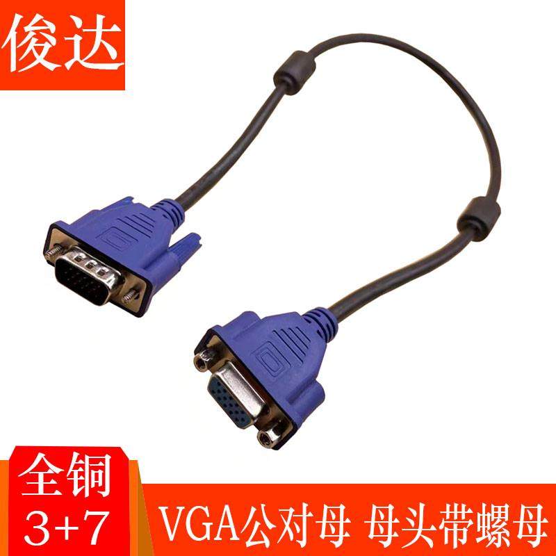 VGA公对母延长线电脑显示器视频加长数据线母头螺母可固定可拆下