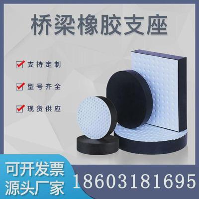 桥梁板式支座橡胶盆式球型支座建筑隔震支座高阻尼水平分散力支座