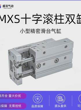 热销mxs双轴smc精密滑台气缸hls8x10x20x30x40x50x75十字滚柱导轨