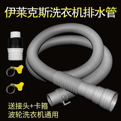 适配伊莱克斯全自动波轮洗衣机排水管通用延长下水软管加长出水管