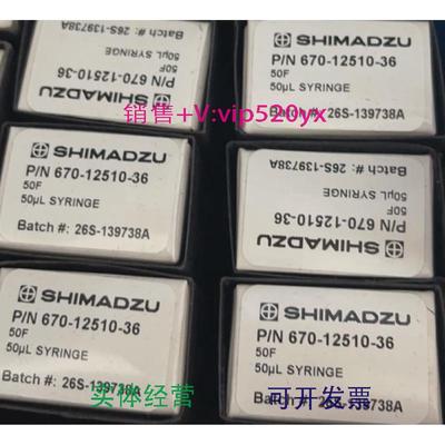 现货供应岛津微量进样针670-12510-36670-12510-73221-37282-02