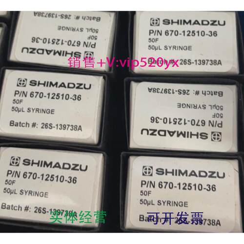 现货供应岛津微量进样针670-12510-36670-12510-73221-37282-02