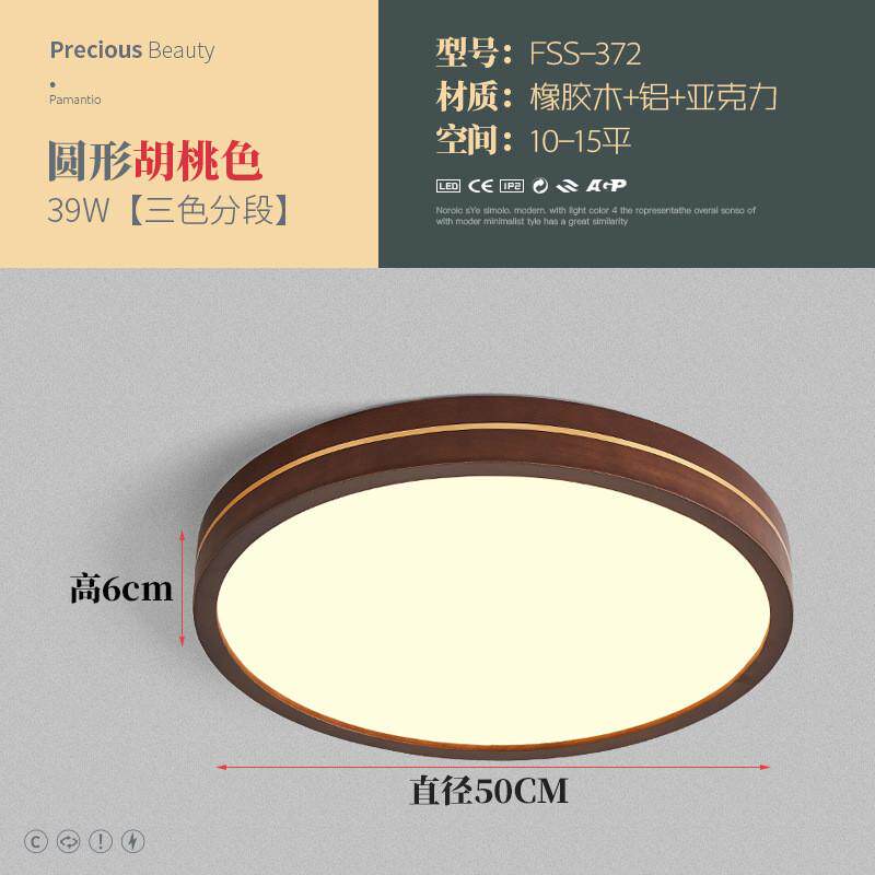 新中式led吸顶灯现代简约胡桃木色灯房间智能客厅圆形实木卧室灯