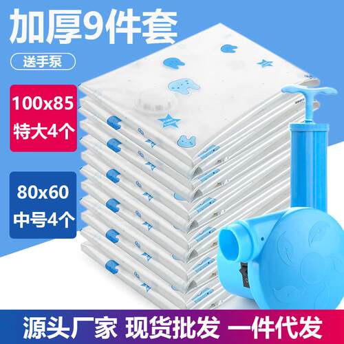 现货批发小兔4特大4中整理泵真空压缩袋衣服棉被家用送收纳压缩袋
