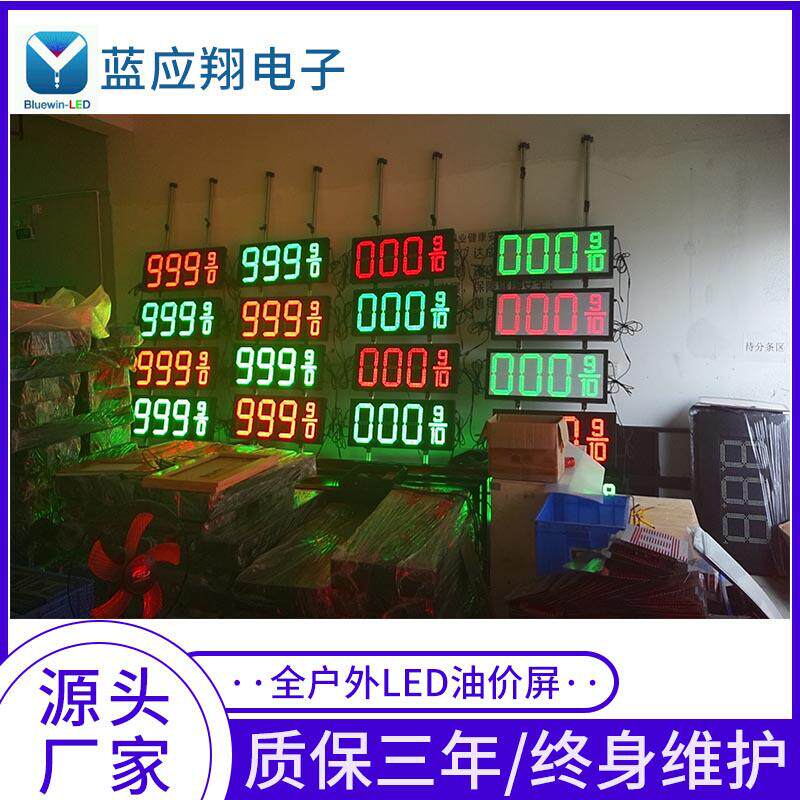 户外数字牌加油站10inchled油价屏数字屏单白