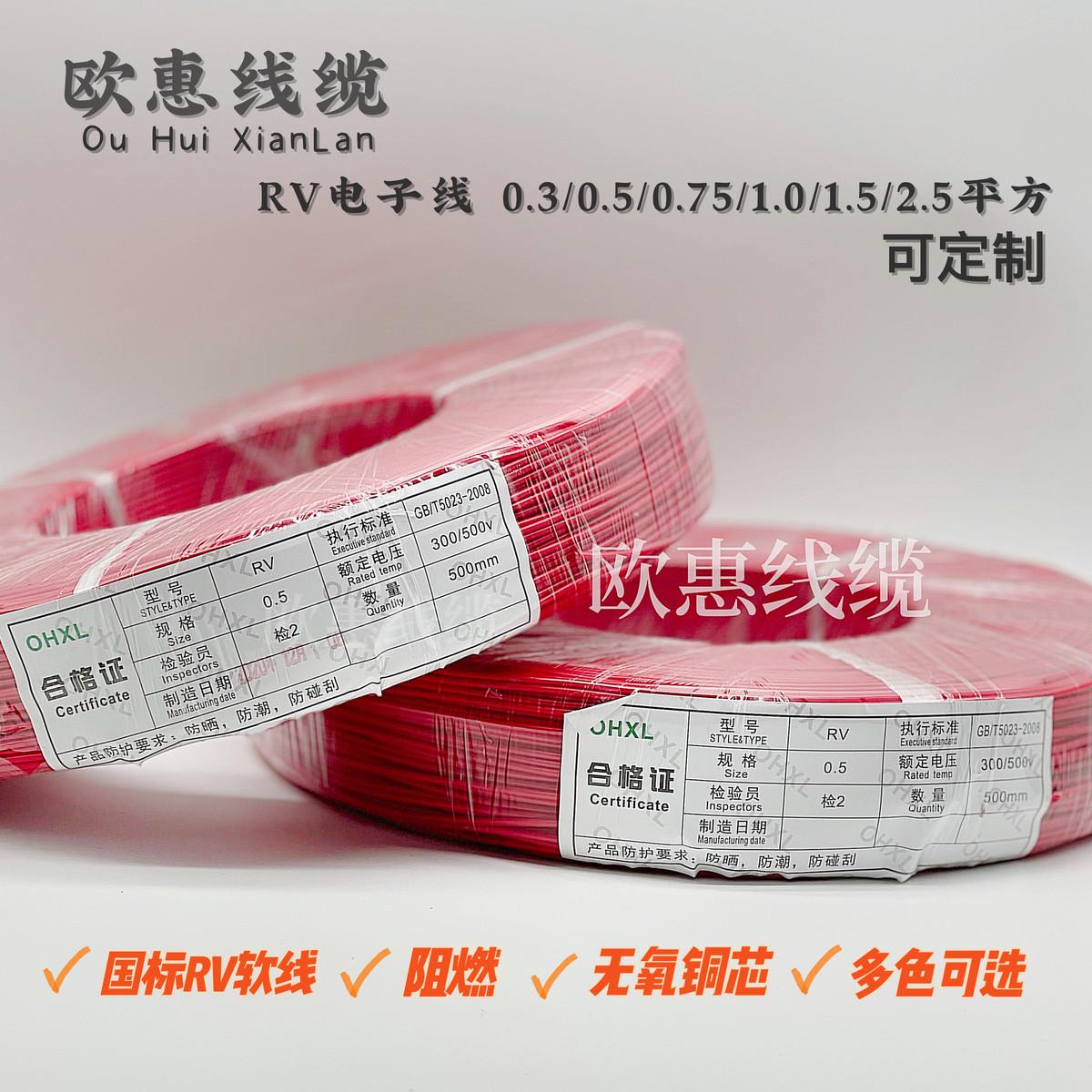 热销rv的单芯多股软线铜芯0.5平方0.30.751.01.52.5平方电子线控