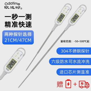 食品中心温度计商用烘焙熬糖液体油温水温计防水 欧达时超长探针式