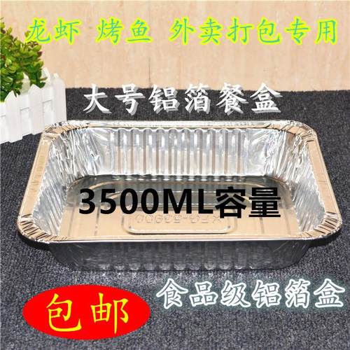 3500ML配盖铝箔盒锡纸盒烤鱼外卖打包专用锡纸盘铝箔鱼盘自助餐盒