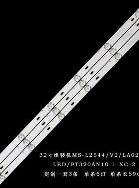 32寸组装机MS-L2544/V2/LA021灯条液晶电视LED/PT320AN10-1-XC-2