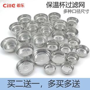 316不锈钢保温杯304过滤网茶漏茶滤玻璃杯茶隔水杯滤茶网茶壶配件
