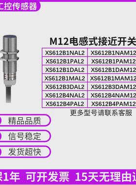 接近开关XS612B3 XS612B4 XS612B1NAL2/PAL2/DAL2/MAL2/PAM12 M12
