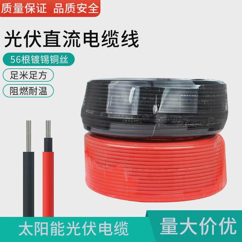 光伏镀锡电缆pv1-f462.5平方光伏电线直流铜丝太阳能光伏连接线