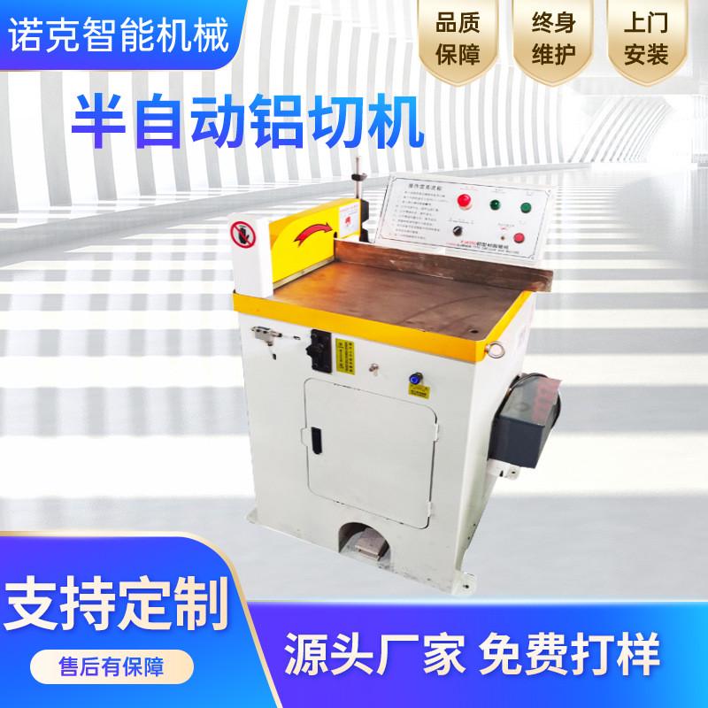 厂家供应半自动铜铝型材切割机铝管铝棒机设备切铝切割现货