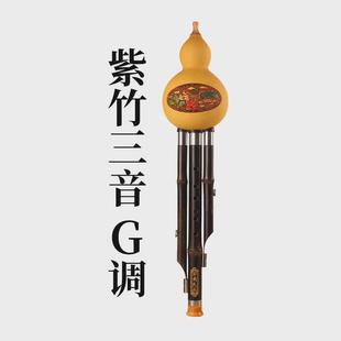 紫竹葫芦丝演奏音可拆卸民族乐器初学者三型葫芦丝c调降b调葫芦丝
