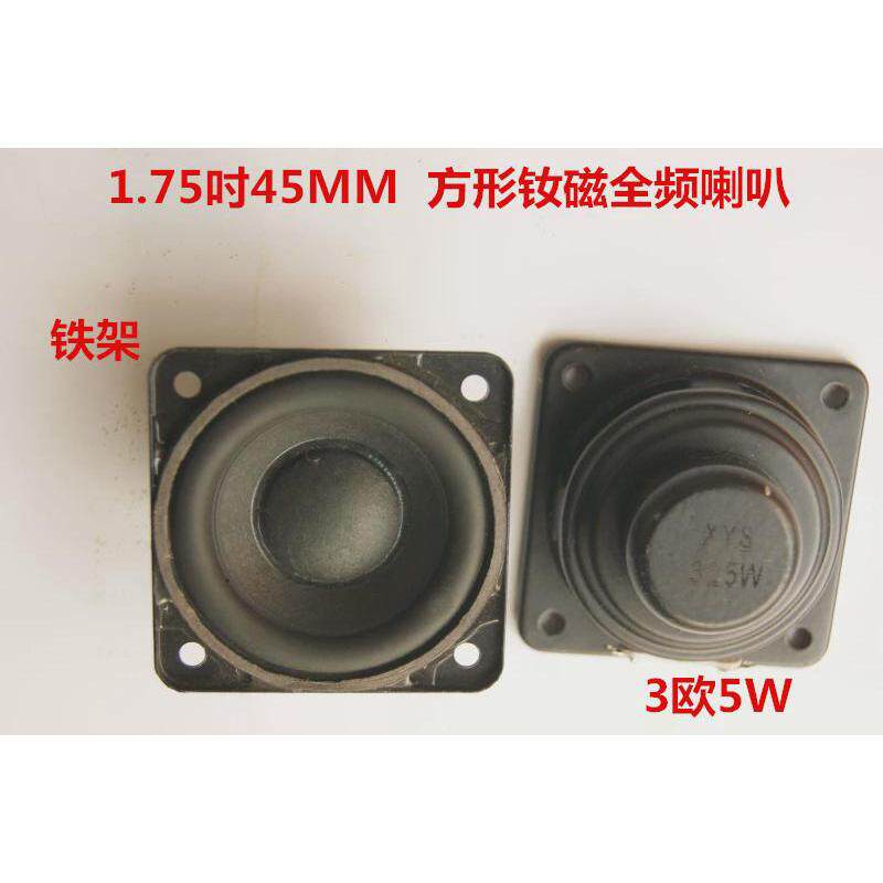 1.75吋45MM方形 钕磁全频喇叭3欧5W蓝牙音箱 插卡音响扬声器