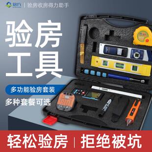 验房验收箱精装直角尺空鼓锤验房工具收房水电工具包装修棒房套装